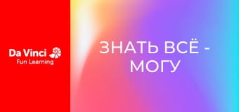 Знать всё - Могу ли я обрести зрение супергероя?