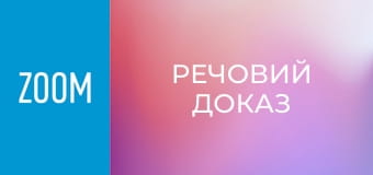 "Речовий доказ", 300 еп. "Оскал звіра".