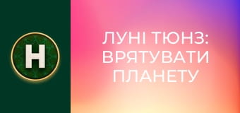 Луні Тюнз: Врятувати планету