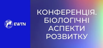 Конференція. Біологічні аспекти розвитку залежності. Які ризики сучасного часу треба врахувати (Ігор Юдін. Всеукраїнський конгрес сімей 2025).