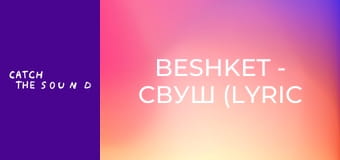beshket - свуш (lyric video) beshket - свуш (lyric video)