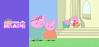Peppa Pig. Episode 30 Peppa Pig. Episode 30