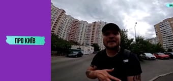 Що не так з Позняками? Таємниче село, яке стало величезним масивом.