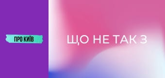 Що не так з Позняками? Таємниче село, яке стало величезним масивом.