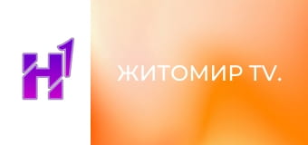 Житомир TV.