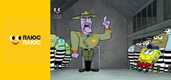 Губка Боб Квадратні Штани