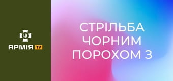 Стрільба чорним порохом з гвинтівки 1871 року || Forgotten weapons (Забута зброя).