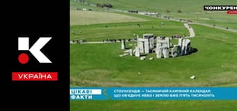 Цікаві факти.