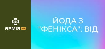 Йода з "Фенікса": від кінолога до оператора наземного робота || Пресслужба ДПСУ.