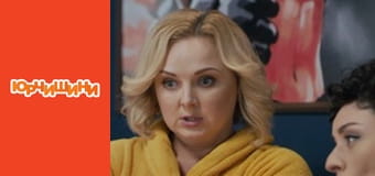 Т/с "Юрчишины" - Сезон 2 Серия 12