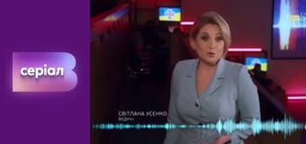 "Вызов", 2 сезон, 18 эп.