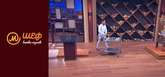 МастерШеф Діти, Сезон 2, Випуск 9, Частина 4