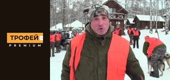 Трофейне полювання. Серiя 11