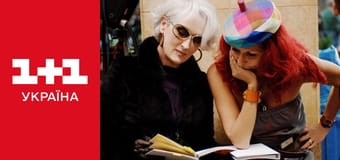 Диявол носить Прада E1 Диявол носить Прада E1