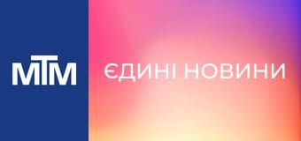 "Єдині новини". Телемарафон.