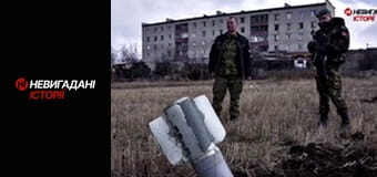 Невигадані історії. Розмови з ворогом. Невигадані історії. Розмови з ворогом.