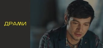 Т/с "Контакт" - Серия 3 Т/с "Контакт" - Серия 3