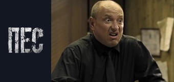 Пёс, Сезон 3, Серия 23