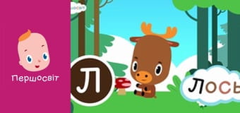 АБВГД Всесвіт - Ліс