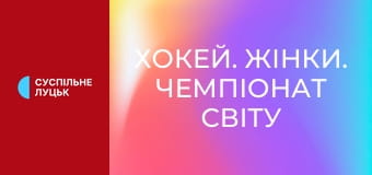 Хокей. Жінки. Чемпіонат світу (Дивізіон II, група B) у Гонконзі. Україна - Мексика.