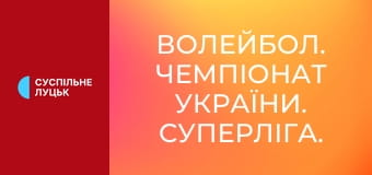 Волейбол. Чемпіонат України. Суперліга. Чоловіки. Серія за 3-тє місце. Збірна Полтавської області-Решетилівка - МХП-Ладижин-ШВСМ-Колос (Вінниця). 5-й матч. Наживо.
