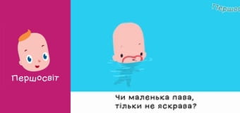 Марійчін Першосвіт - серія 36