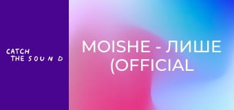 MOISHE - Лише (Official Music Video) MOISHE - Лише (Official Music Video)