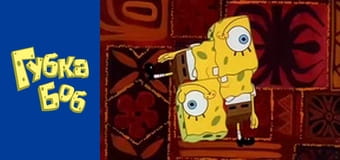 Spongebob. Season 1 - Episode 13