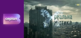 "Реальна містика", 8 сезон, 3 еп. "Паранормальні викрадачі з Космосу".