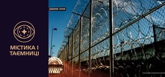 Тайны мира. Законы зоны Тайны мира. Законы зоны