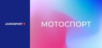 Мотоспорт. FIM EWC. Обзор сезона. Мотоспорт. FIM EWC. Обзор сезона.
