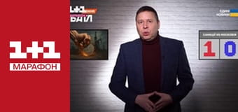 "Единые новости". Телемарафон.