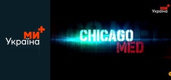 Т/с "Медики Чикаго", 1 сезон, 18 с.