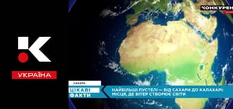 Интересные факты.