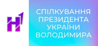 Спілкування Президента України Володимира Зеленського з журналістами.