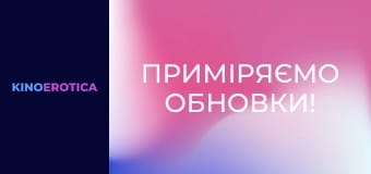 Примерим обновки!