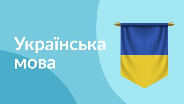 Ukrainian language