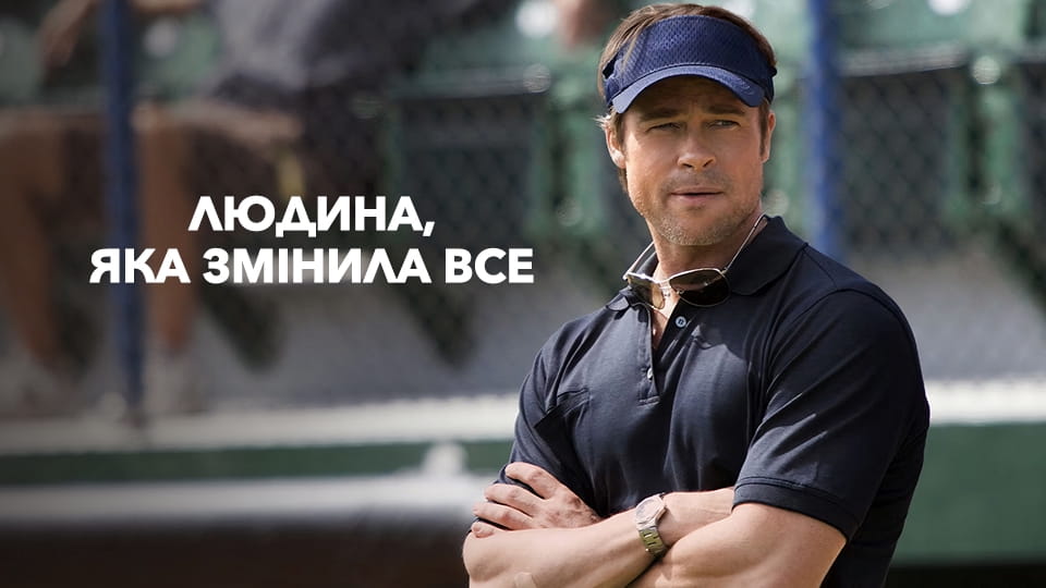 людина яка змінила все дивитись онлайн українською