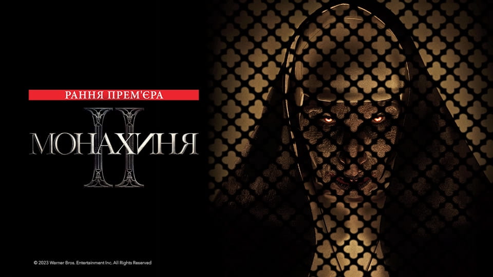 Монахиня 2 (2023) - дивитися онлайн в хорошій якості на Sweet TV