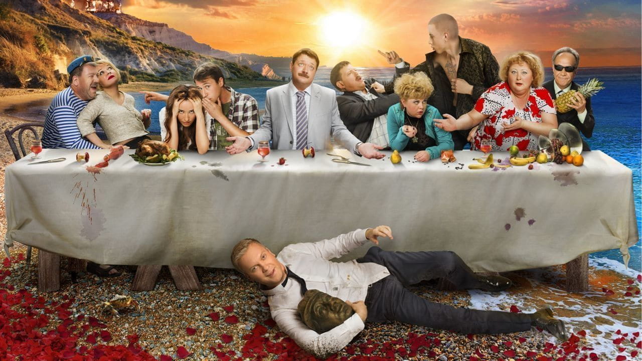 Горько! 2 - SWEET.TV Горько! 2 смотреть онлайн