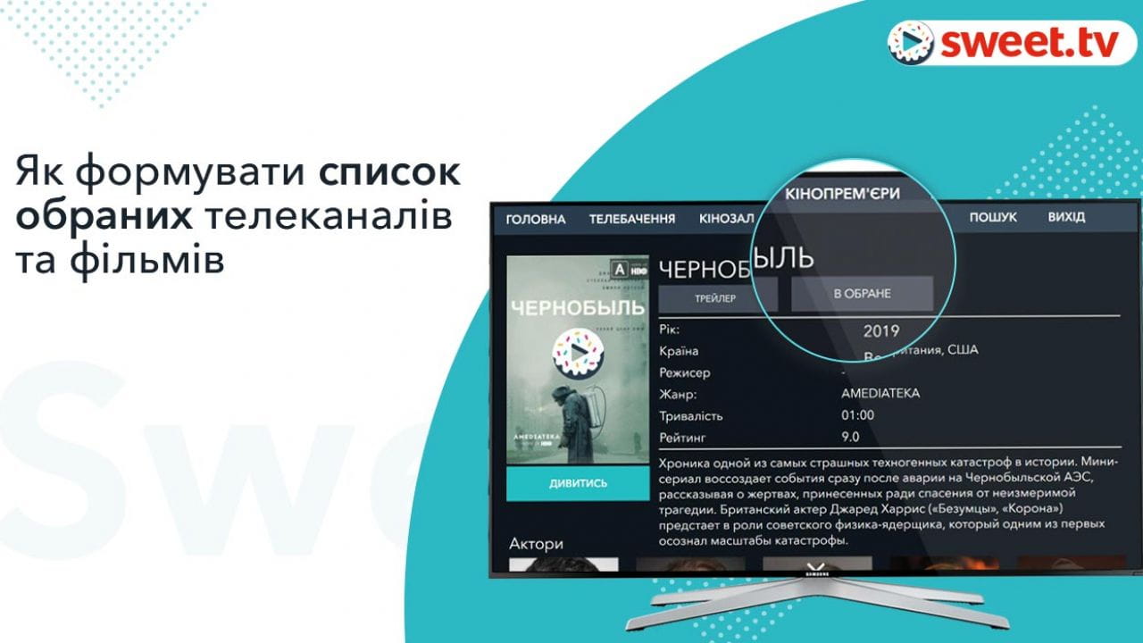 Instructions on how to create a list of selected TV channels and films - SWEET.TV Instructions on how to create a list of selected TV channels and films watch online