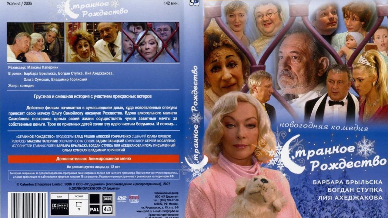 Strannoe Rozhdestvo - SWEET.TV Strannoe Rozhdestvo watch online