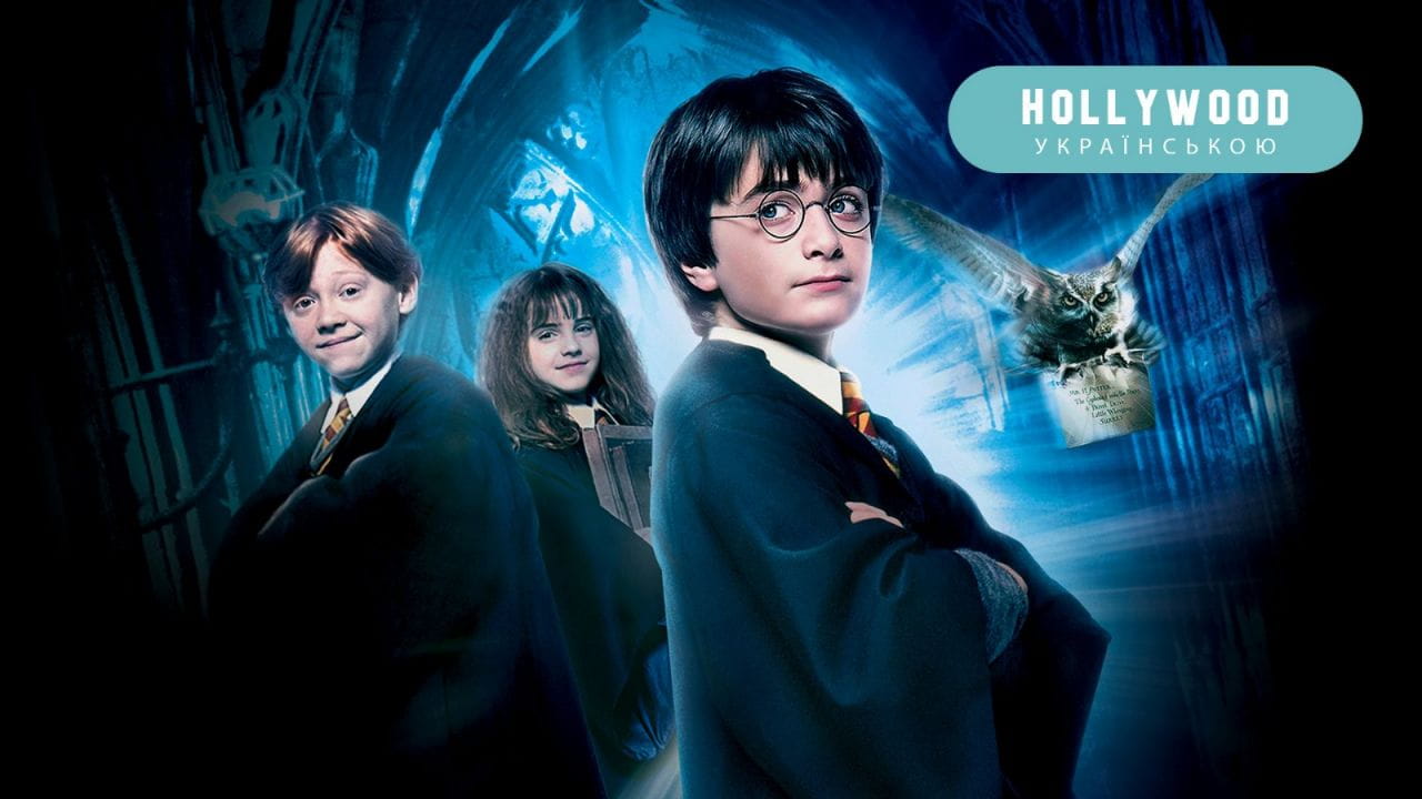 Harry Potter and the Philosopher's Stone watch online