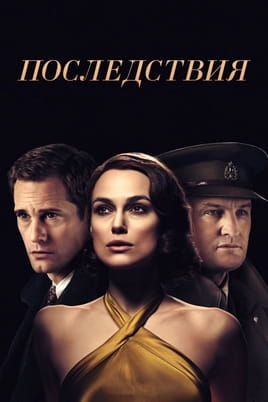 Последствия - SWEET.TV Смотреть Последствия онлайн