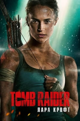 Tomb Raider: Лара Крофт - SWEET.TV Смотреть Tomb Raider: Лара Крофт онлайн
