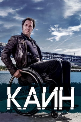 Каин. Исключение из правил: 5 Сезон - SWEET.TV Смотреть Каин. Исключение из правил: 5 Сезон онлайн