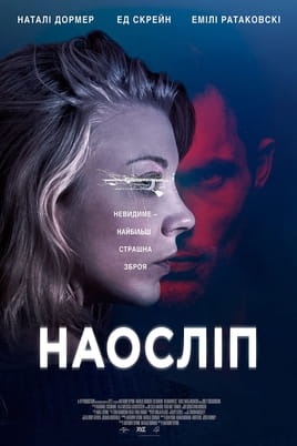 Наосліп - SWEET.TV Дивитися Наосліп онлайн