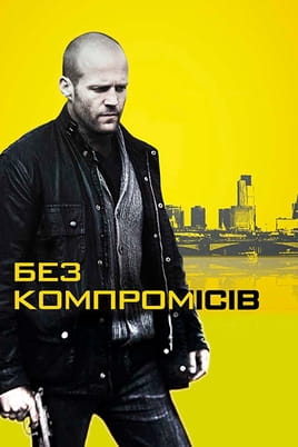 Без компромісів - SWEET.TV Дивитися Без компромісів онлайн