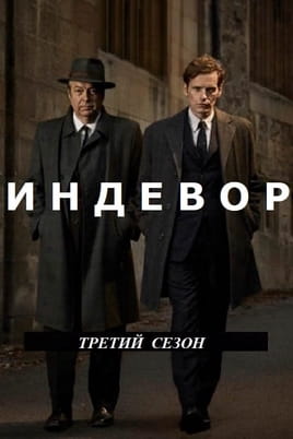 Молодий Морс: 3 Сезон - SWEET.TV Дивитися Молодий Морс: 3 Сезон онлайн