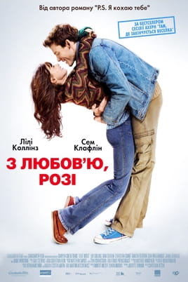 З любов'ю, Розі - SWEET.TV Дивитися З любов'ю, Розі онлайн